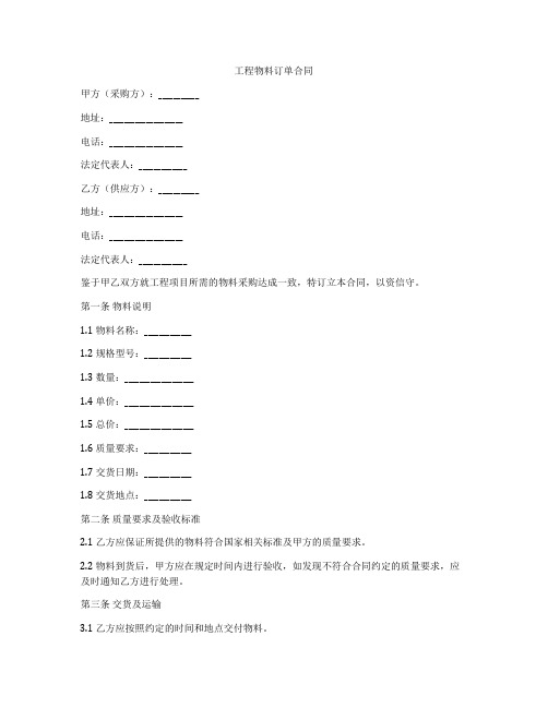 工程物料订单合同