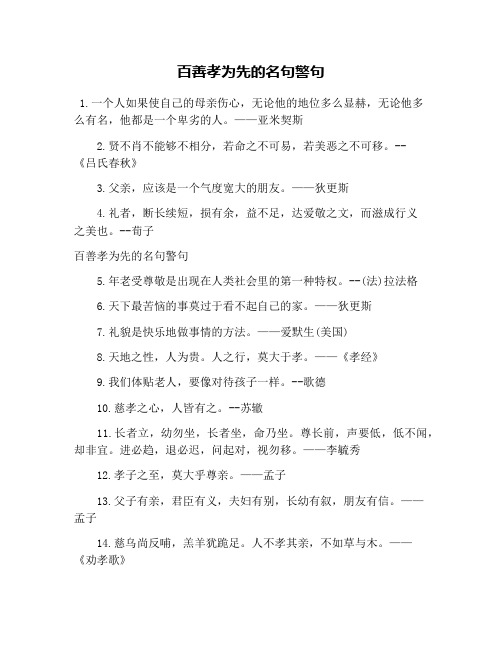 百善孝为先的名句警句
