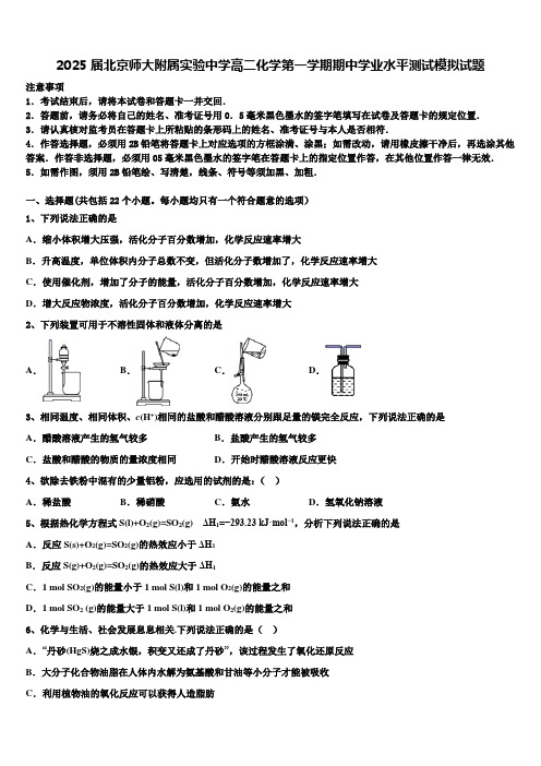 2025届北京师大附属实验中学高二化学第一学期期中学业水平测试模拟试题含解析