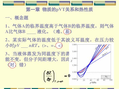 华东理工大学物化上自测练习