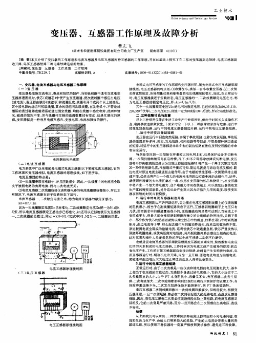 变压器、互感器工作原理及故障分析