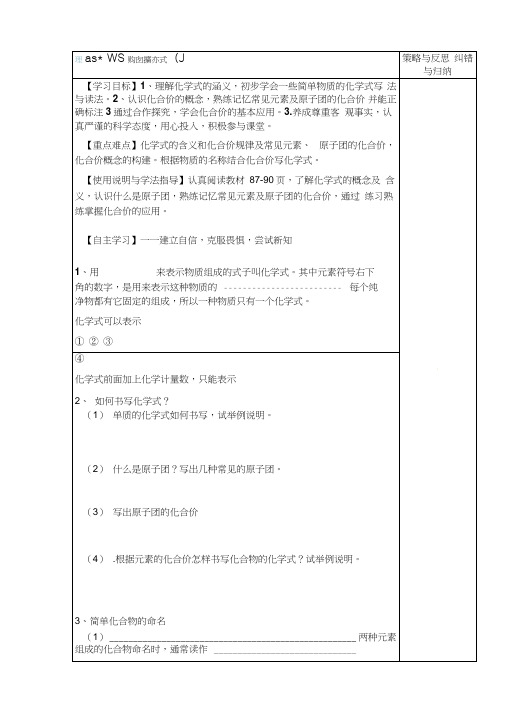 九年级化学上册导学案3.4物质构成的表示式