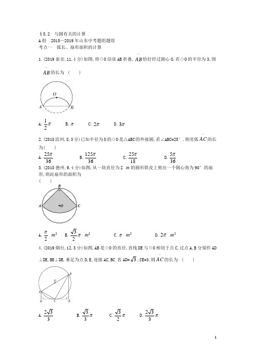 中考数学五三习题整理-18-5.2与圆有关的计算