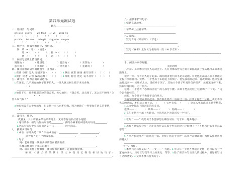 S版四年级语文上册第四单元测试卷