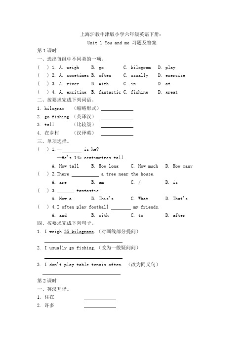 上海沪教牛津版小学六年级英语下册Unit 1 You and me 习题及答案