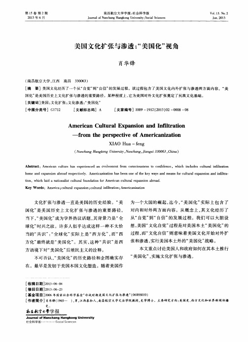 美国文化扩张与渗透：“美国化”视角