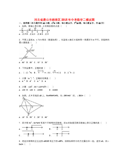 河北省唐山市2015年中考数学二模试题(含解析)