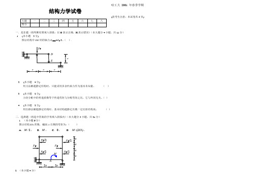 哈工大结构力学期末试卷