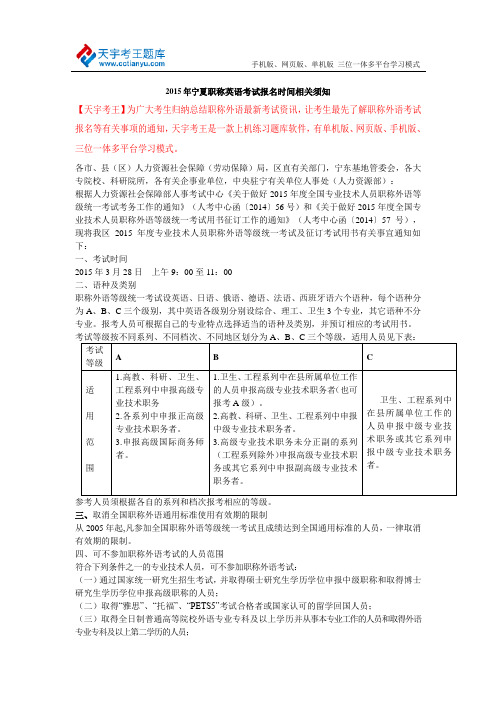 2015年宁夏职称英语考试报名时间相关须知