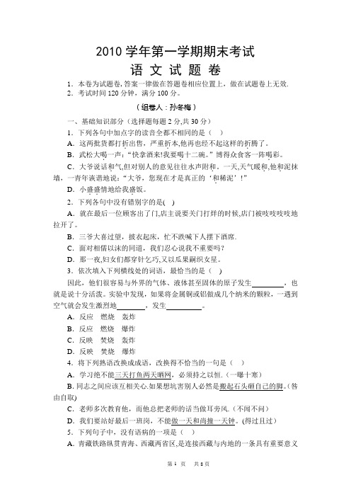 人教版中职语文基础模块上册期末考试试卷及答案