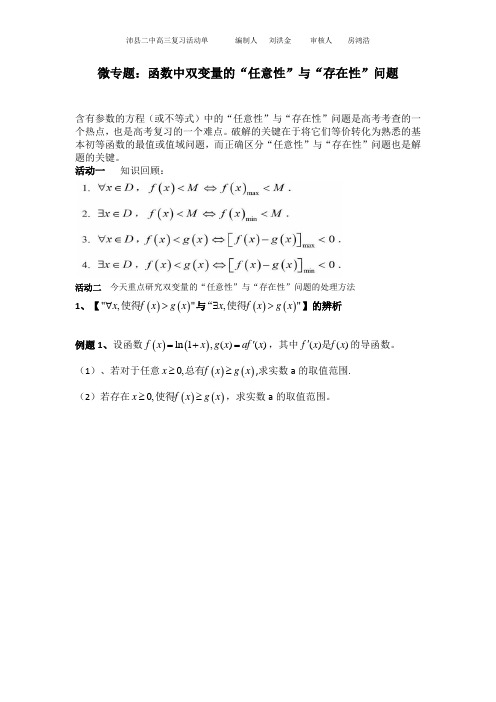 微专题：双变量的存在性与任意性