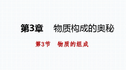 秋沪教版九年级化学全册3.3.3纯净物中元素之间的质量关系课件(共24张PPT)