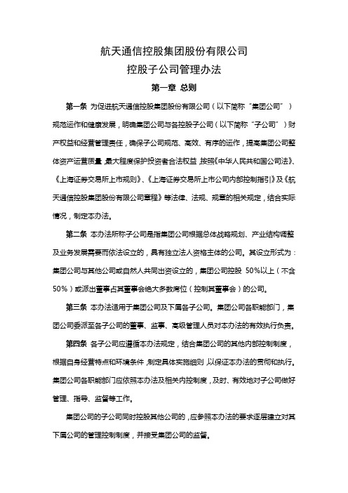 控股子公司管理办法