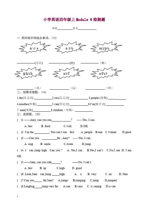 【精选】2019-2020外研版小学英语四年级上册 Module 6测试卷及答案.doc