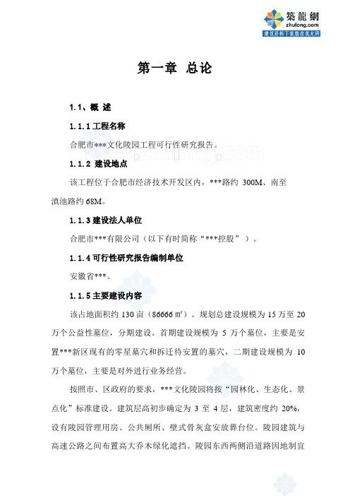 合肥市某文化陵园可研专业技术方案