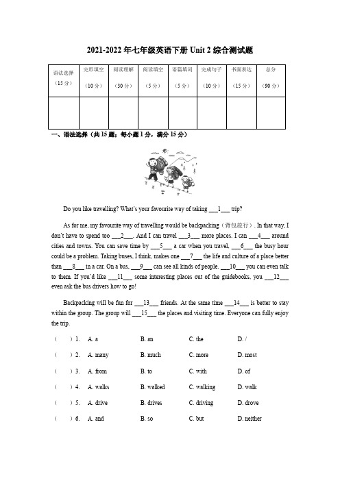 Unit2综合测试题2021-2022学年牛津深圳版英语七年级下册