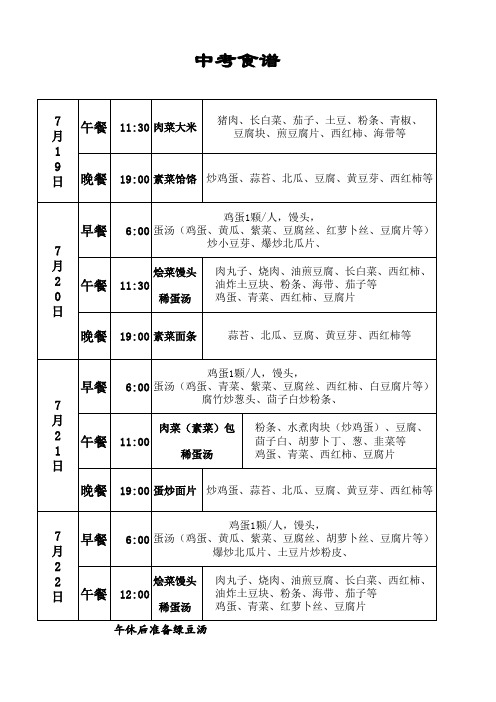 中高考营养食谱搭配