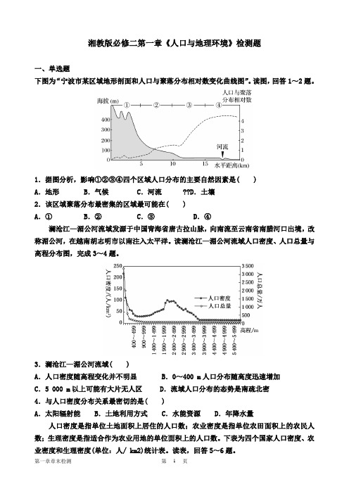 湘教版地理必修二第一章试卷及答案