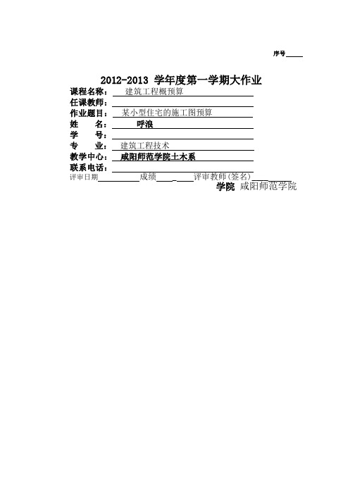 工程概预算大作业建筑工程计量计价课程设计示例