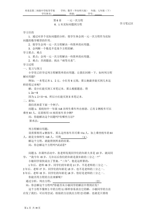 (完整版)华东师大版数学七年级下册导学案(全册),推荐文档