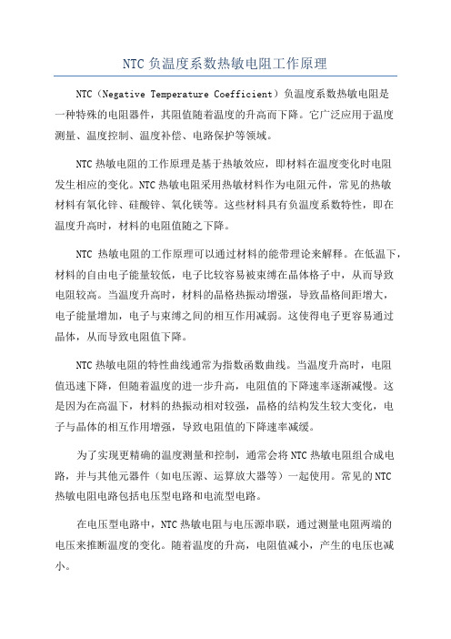 NTC负温度系数热敏电阻工作原理