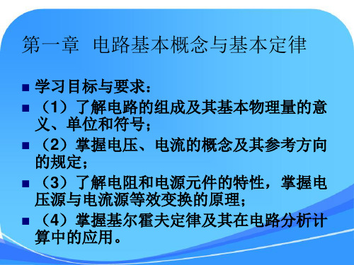 《电子电工技术》复习资料