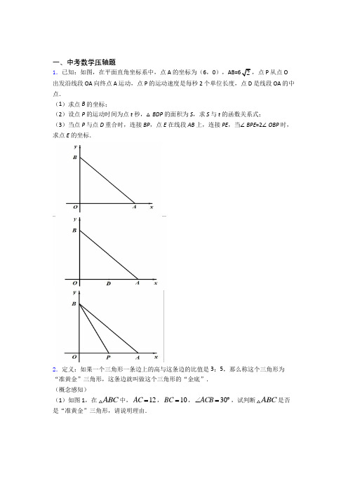 中考数学二轮复习中考数学压轴题复习题含答案