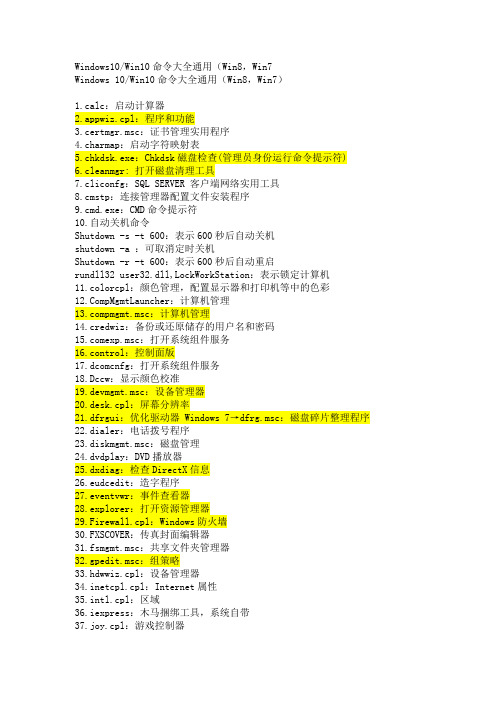 完整word版,Win10命令大全
