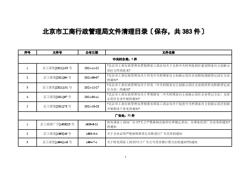 北京经营范围核定规范