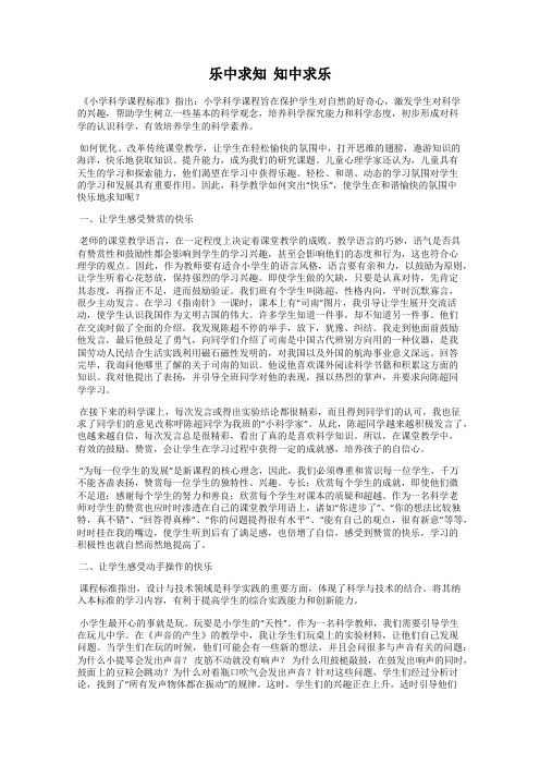 乐中求知  知中求乐