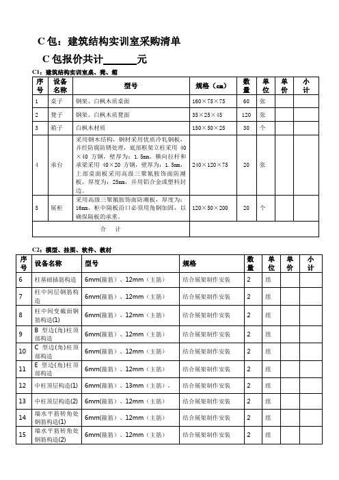 建筑工程实训室设备清单