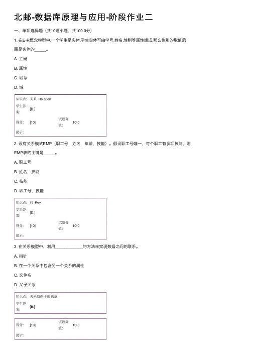 北邮-数据库原理与应用-阶段作业二