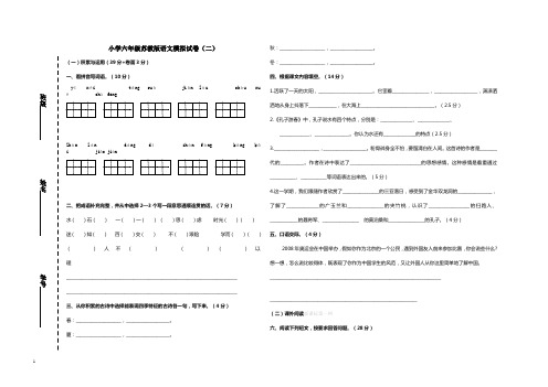 小学六年级苏教版语文模拟试卷(二)