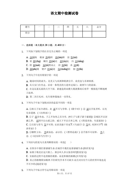 山东省泰安市2020年九年级语文第二学期期中学情检测解析版