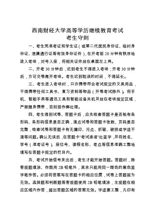 西南财经大学高等学历继续教育考试