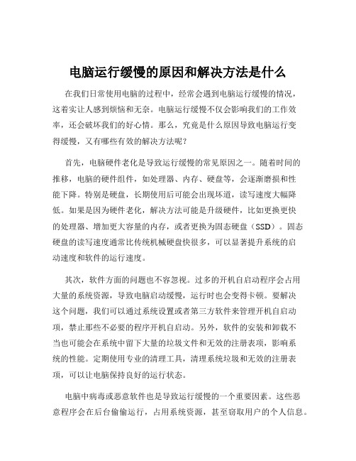 电脑运行缓慢的原因和解决方法是什么