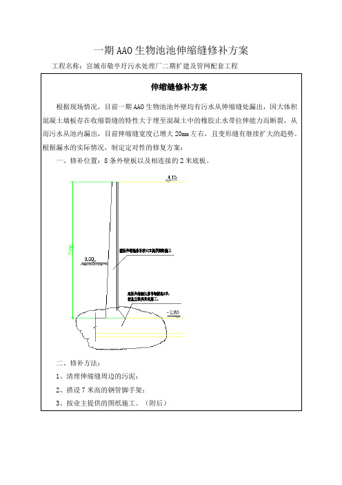 伸缩缝修方案