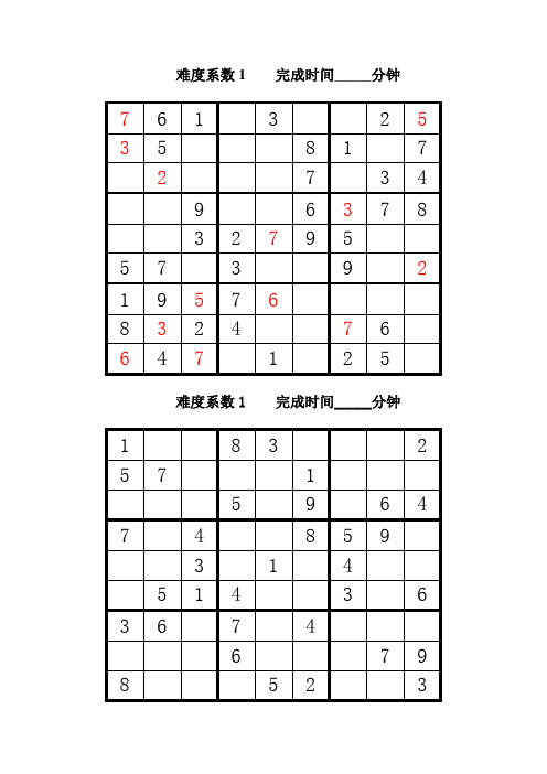 数独题目大全(九宫格)