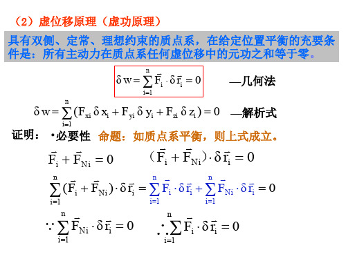 虚位移原理