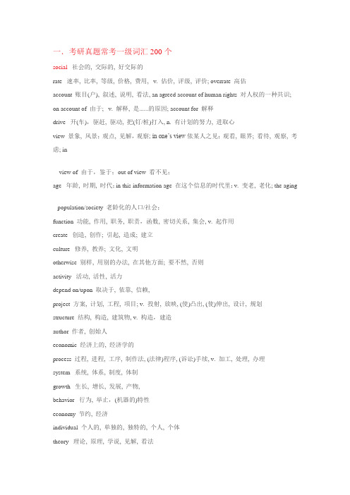 考研常见词汇200个