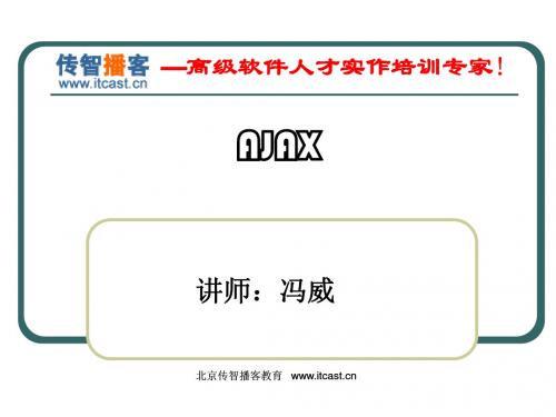 ajax课件