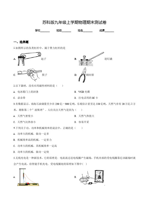 最新苏科版物理九年级上册《期末考试卷》附答案