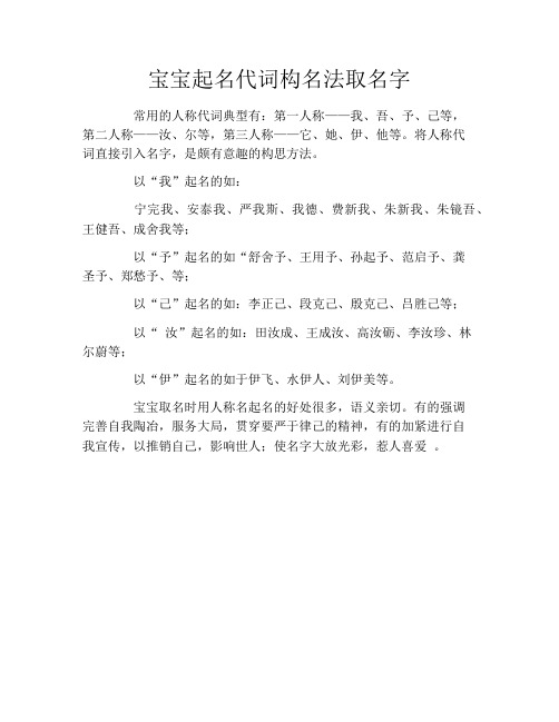 宝宝起名代词构名法取名字