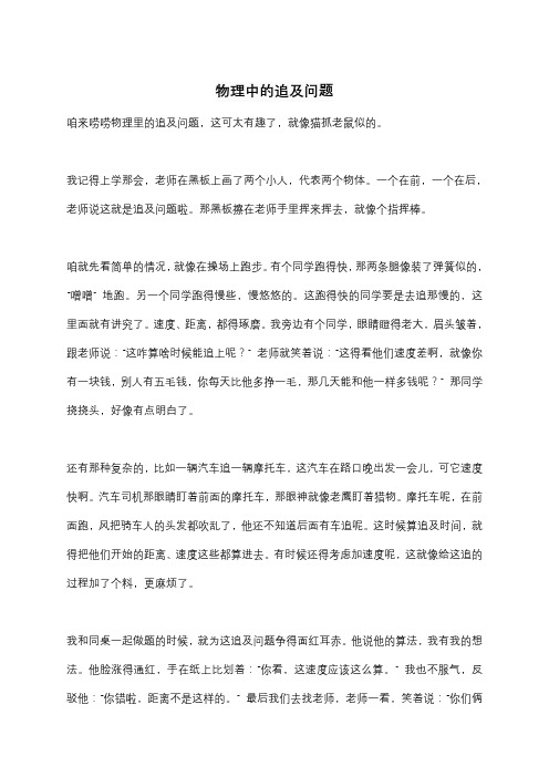 物理中的追及问题