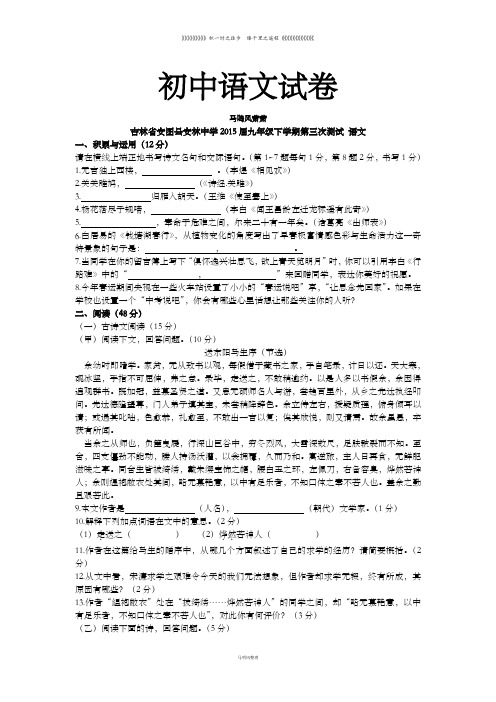 吉林省安图县安林中学   届九年级下学期第三次测试 语文