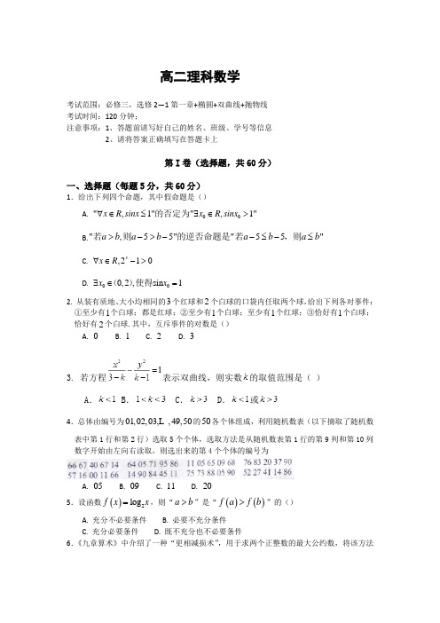 河北省景县中学2017-2018学年高二10月月考理数试卷