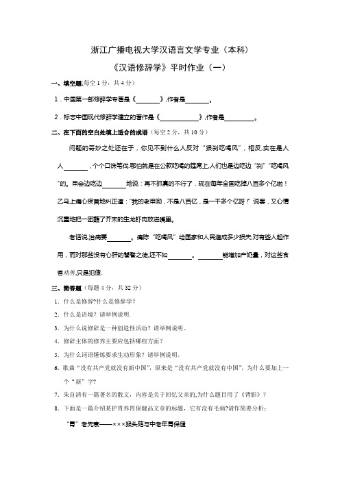 浙江广播电视大学汉语言文学专业本科