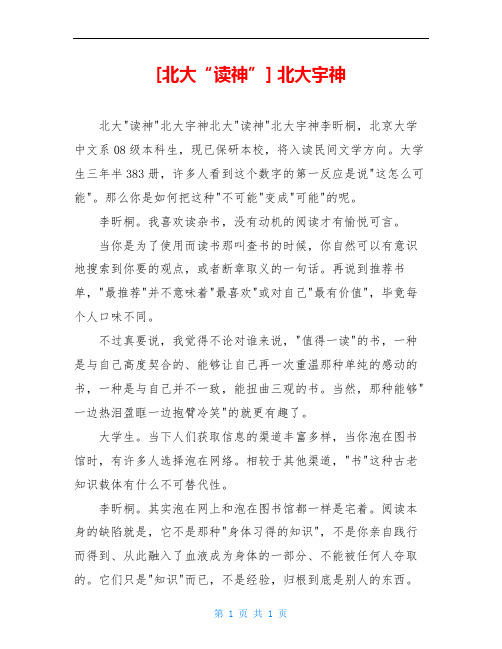 [北大“读神”] 北大宇神