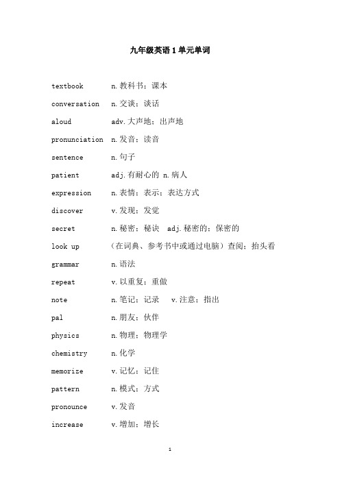 九年级英语1单元单词