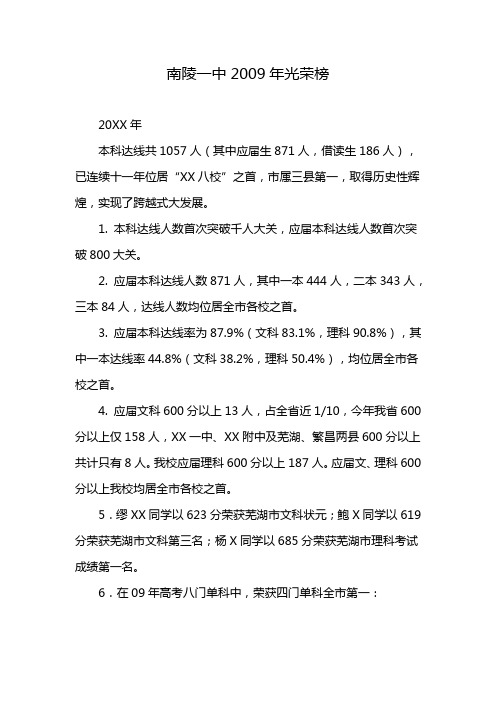 南陵一中2009年光荣榜